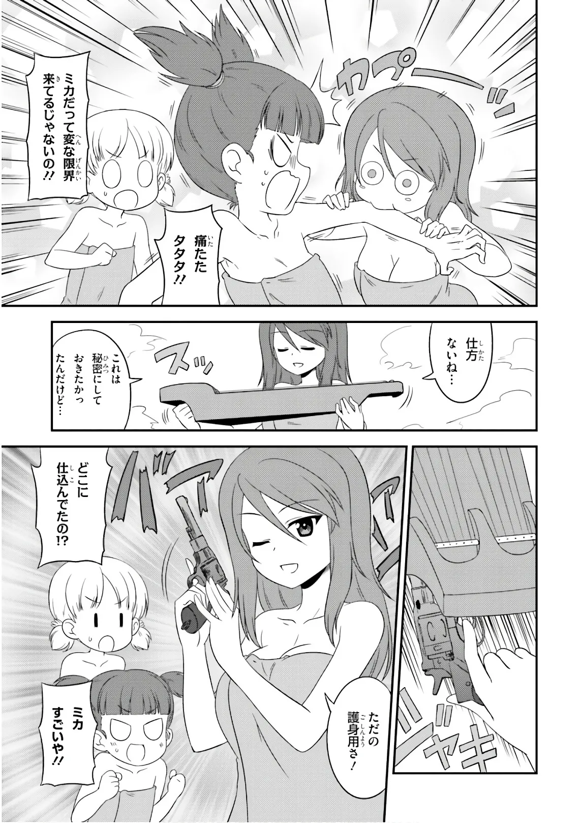 ガールズ＆パンツァー もっとらぶらぶ作戦です! 11 - page63