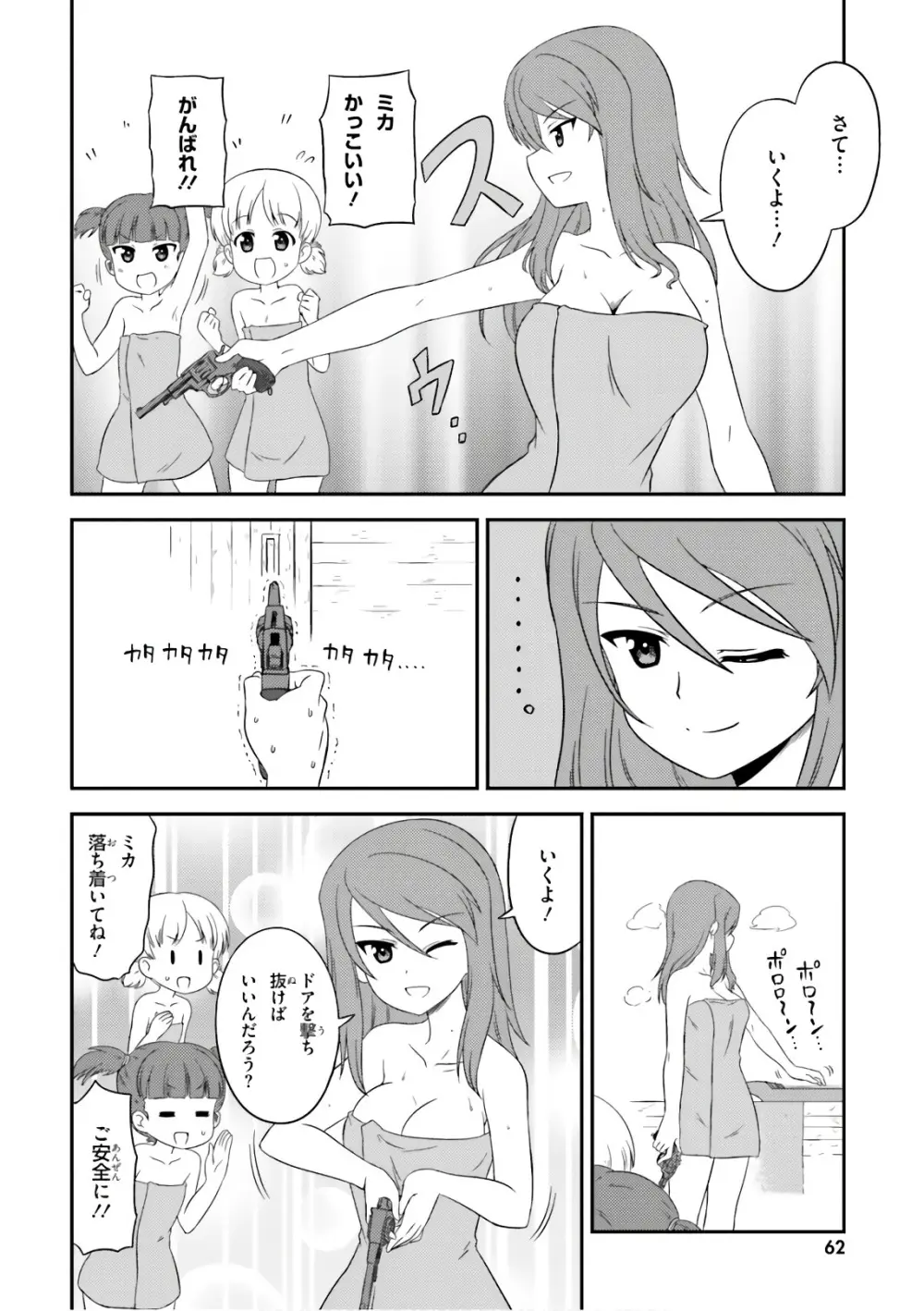 ガールズ＆パンツァー もっとらぶらぶ作戦です! 11 - page64