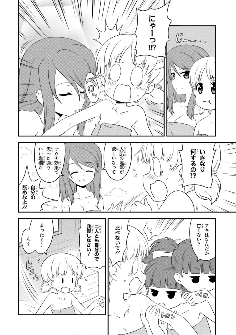 ガールズ＆パンツァー もっとらぶらぶ作戦です! 11 - page66