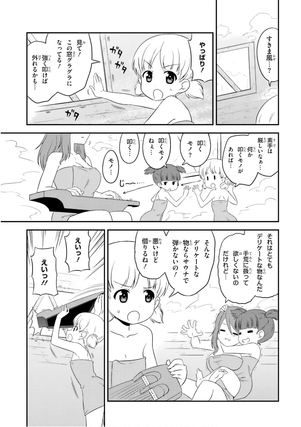 ガールズ＆パンツァー もっとらぶらぶ作戦です! 11 - page67