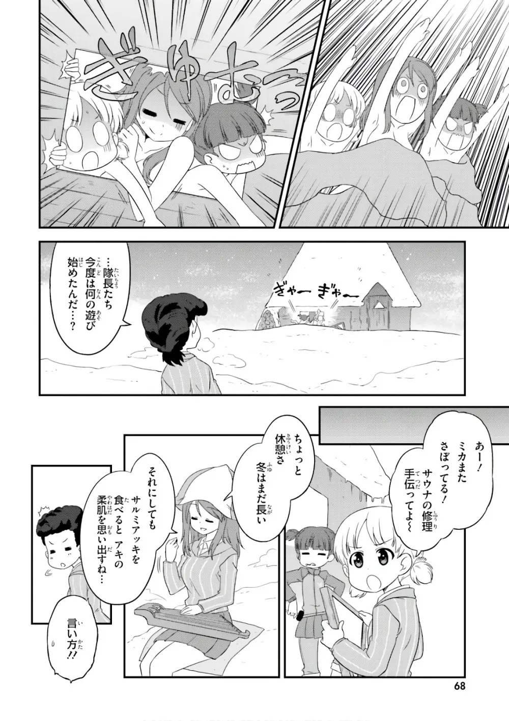ガールズ＆パンツァー もっとらぶらぶ作戦です! 11 - page70