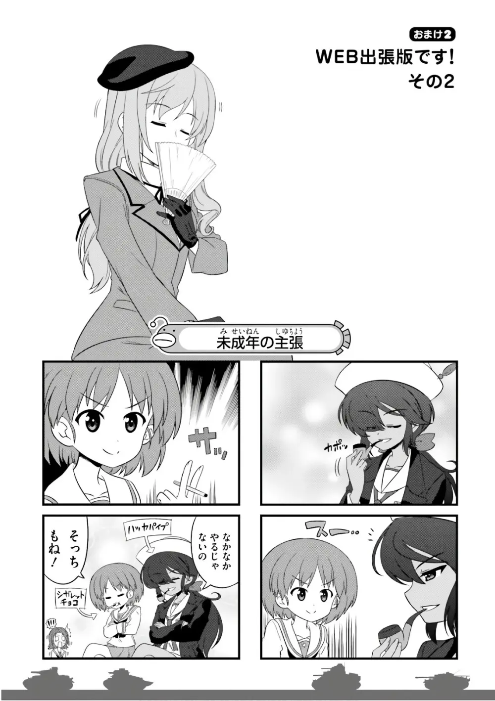 ガールズ＆パンツァー もっとらぶらぶ作戦です! 11 - page73