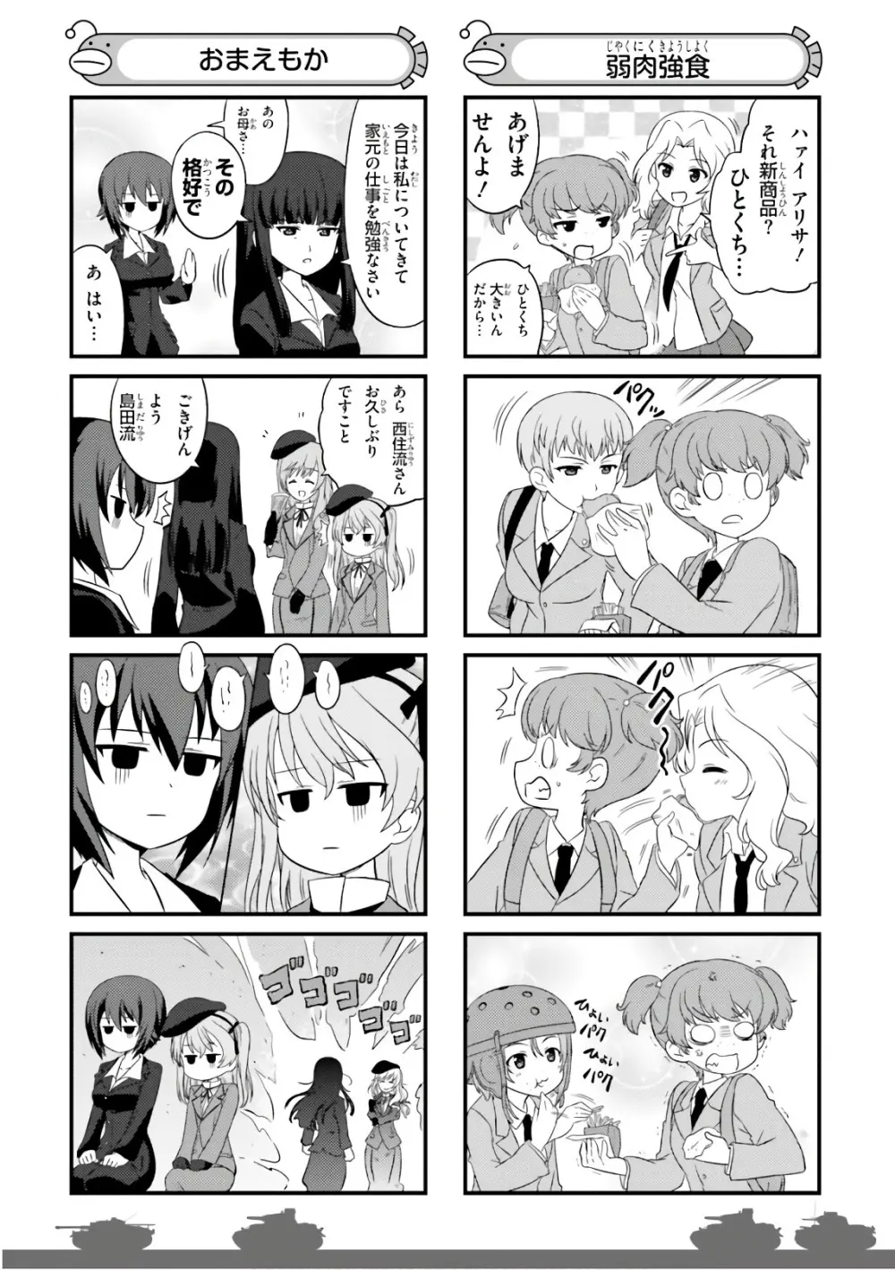 ガールズ＆パンツァー もっとらぶらぶ作戦です! 11 - page74