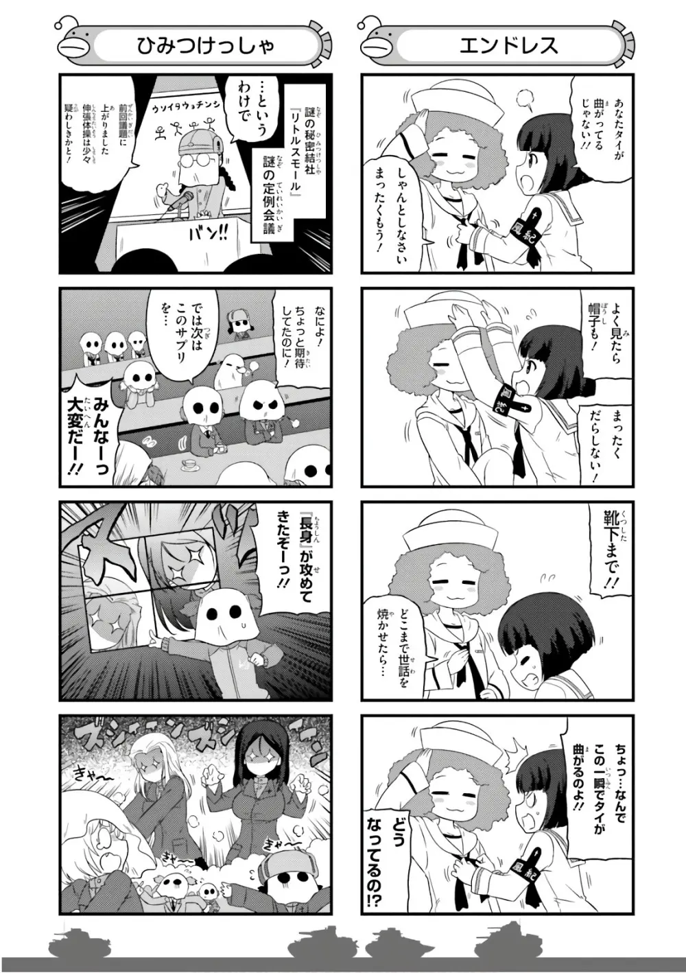 ガールズ＆パンツァー もっとらぶらぶ作戦です! 11 - page75