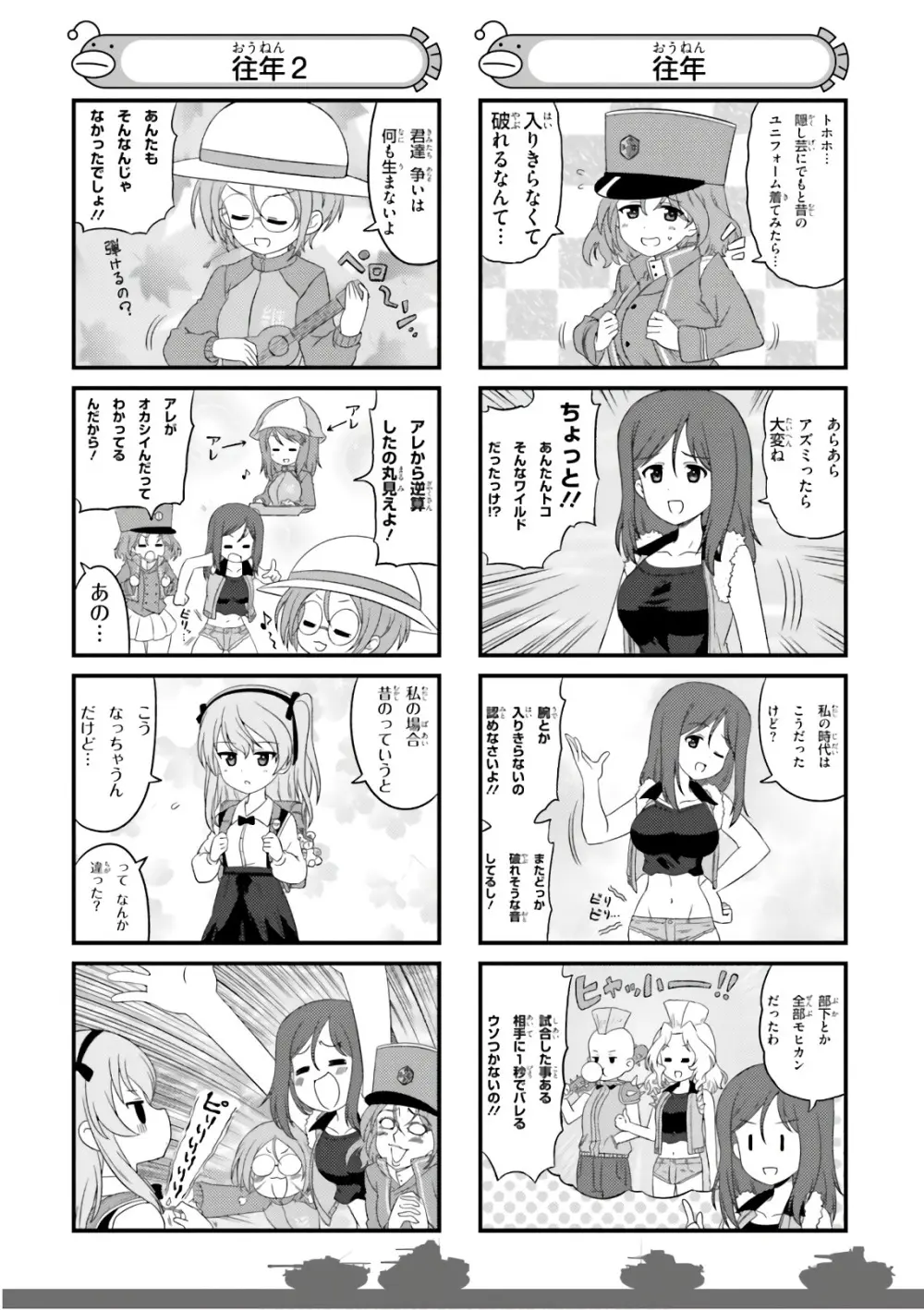 ガールズ＆パンツァー もっとらぶらぶ作戦です! 11 - page76
