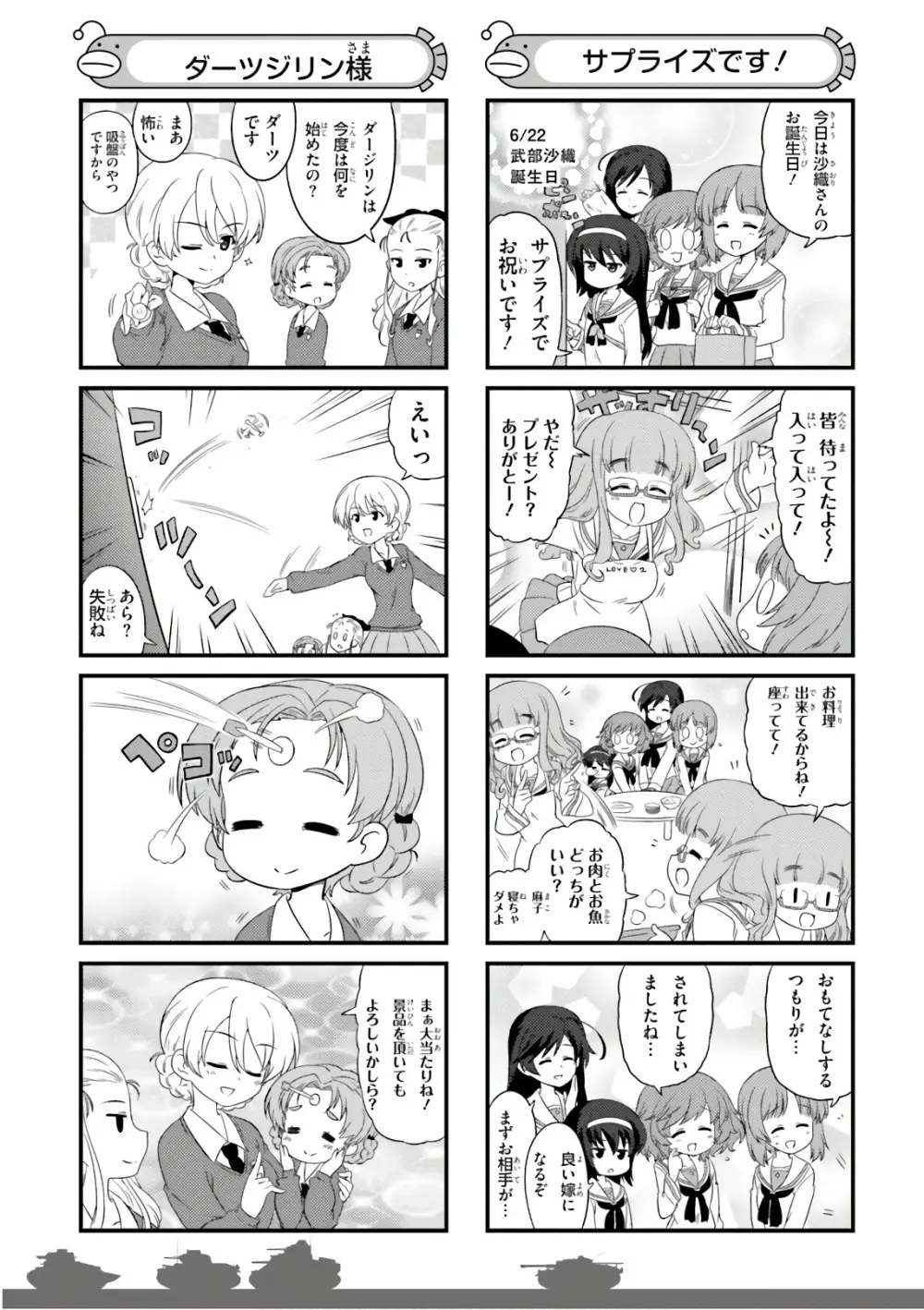 ガールズ＆パンツァー もっとらぶらぶ作戦です! 11 - page77