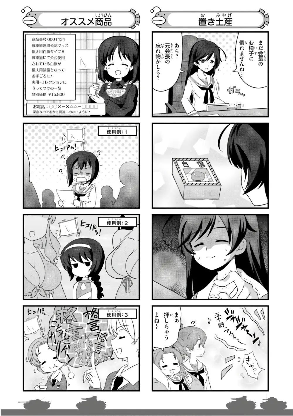 ガールズ＆パンツァー もっとらぶらぶ作戦です! 11 - page78
