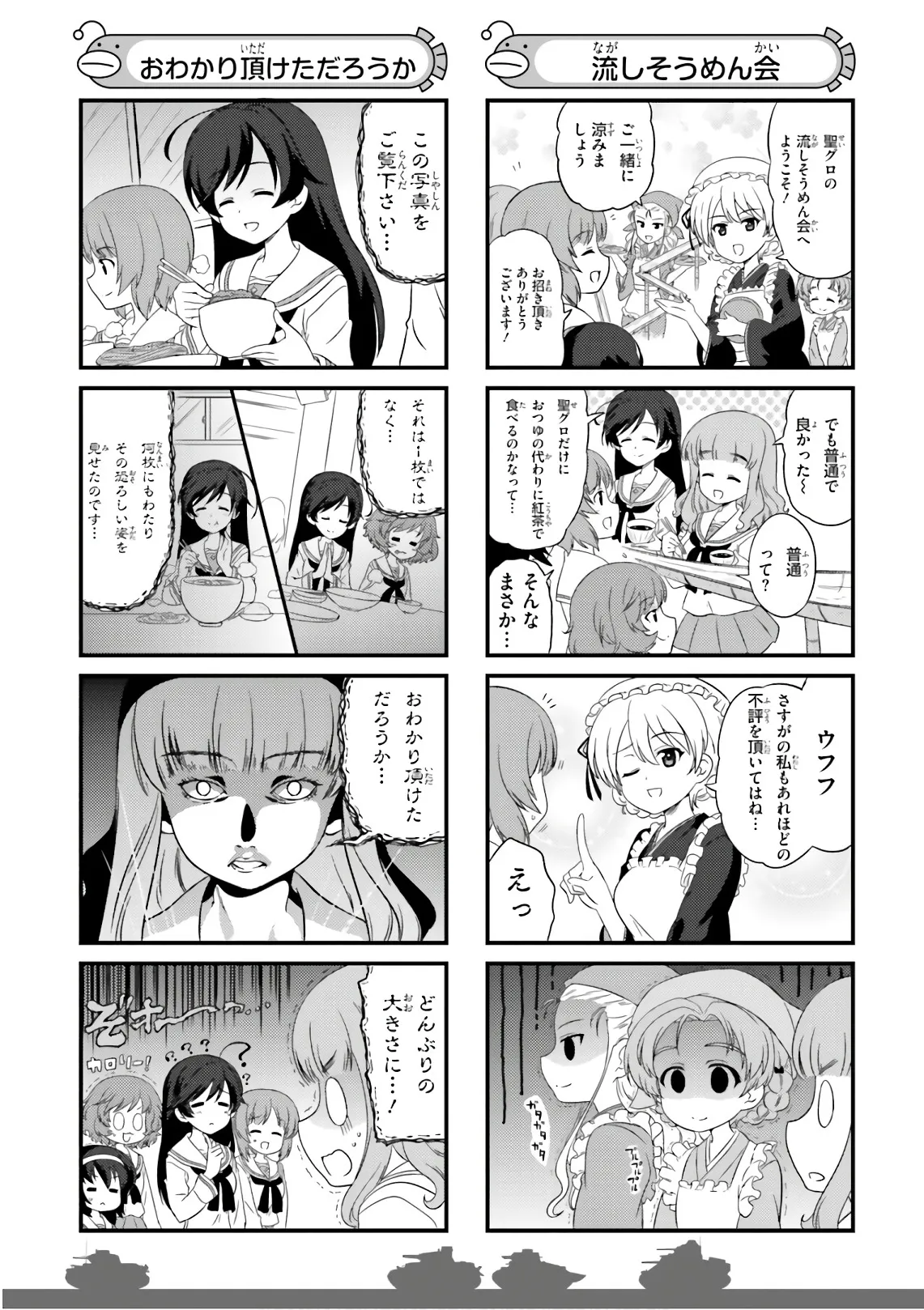 ガールズ＆パンツァー もっとらぶらぶ作戦です! 11 - page79