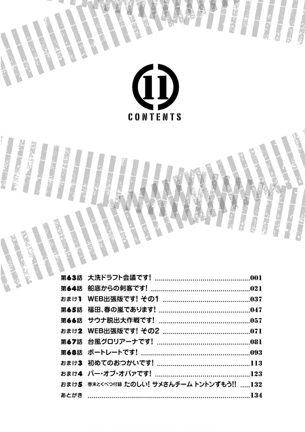 ガールズ＆パンツァー もっとらぶらぶ作戦です! 11 - page8