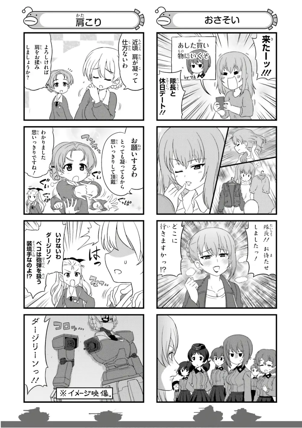 ガールズ＆パンツァー もっとらぶらぶ作戦です! 11 - page80