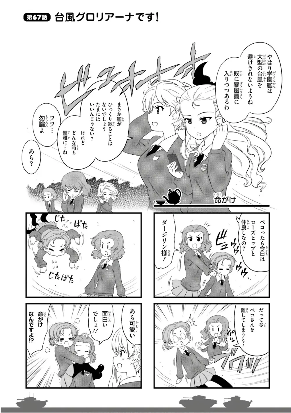 ガールズ＆パンツァー もっとらぶらぶ作戦です! 11 - page83
