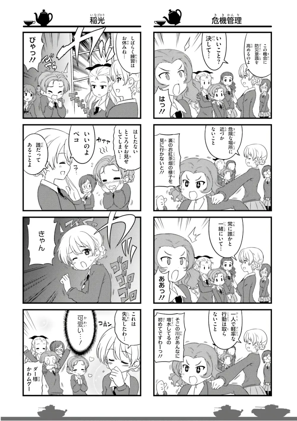 ガールズ＆パンツァー もっとらぶらぶ作戦です! 11 - page84