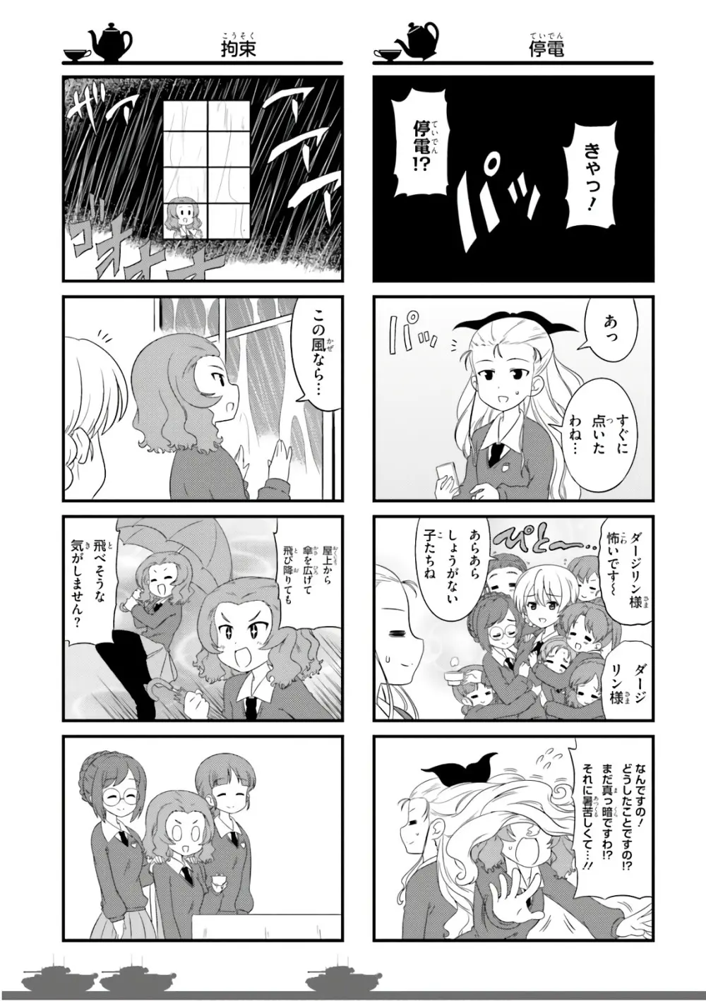 ガールズ＆パンツァー もっとらぶらぶ作戦です! 11 - page85