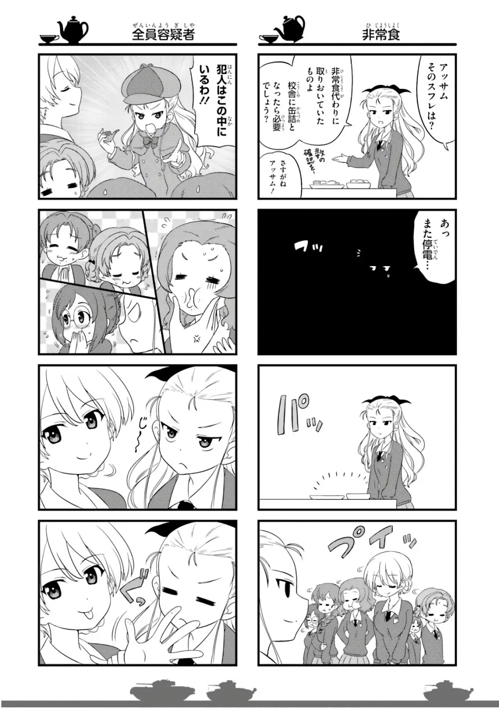 ガールズ＆パンツァー もっとらぶらぶ作戦です! 11 - page86