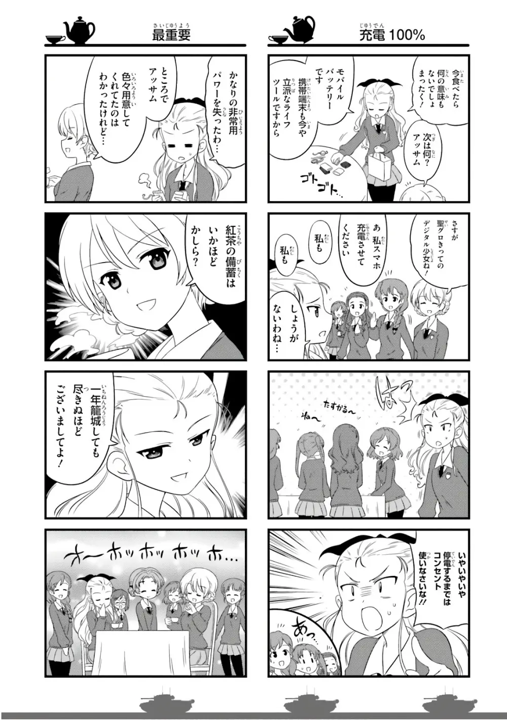 ガールズ＆パンツァー もっとらぶらぶ作戦です! 11 - page87