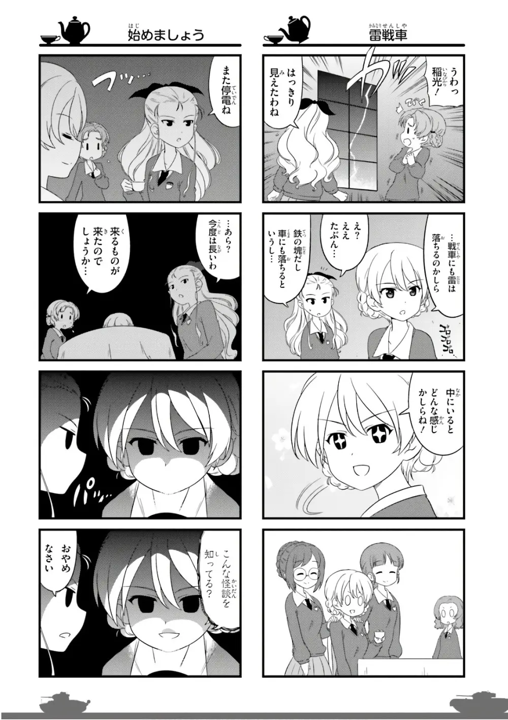 ガールズ＆パンツァー もっとらぶらぶ作戦です! 11 - page88