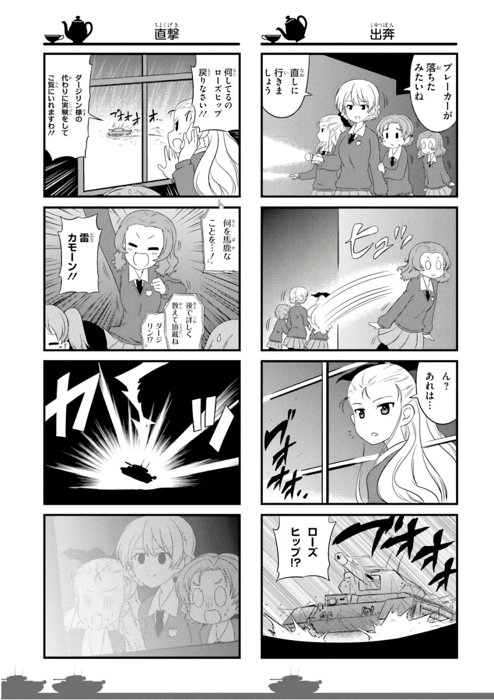 ガールズ＆パンツァー もっとらぶらぶ作戦です! 11 - page89