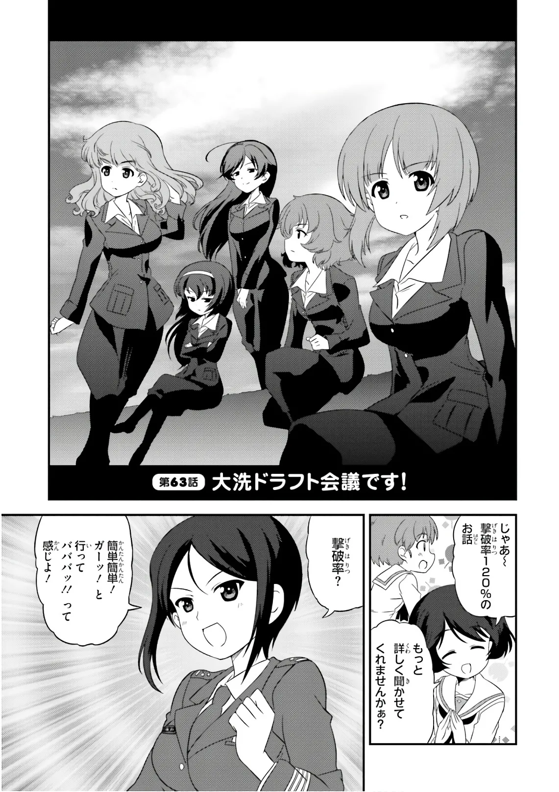 ガールズ＆パンツァー もっとらぶらぶ作戦です! 11 - page9