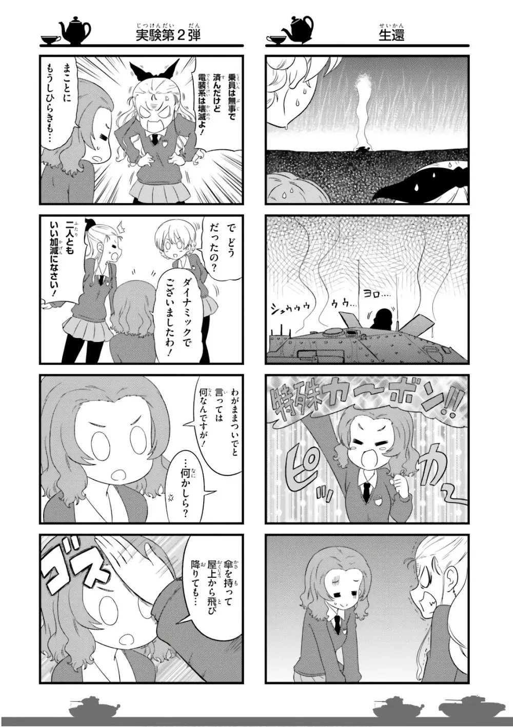 ガールズ＆パンツァー もっとらぶらぶ作戦です! 11 - page90