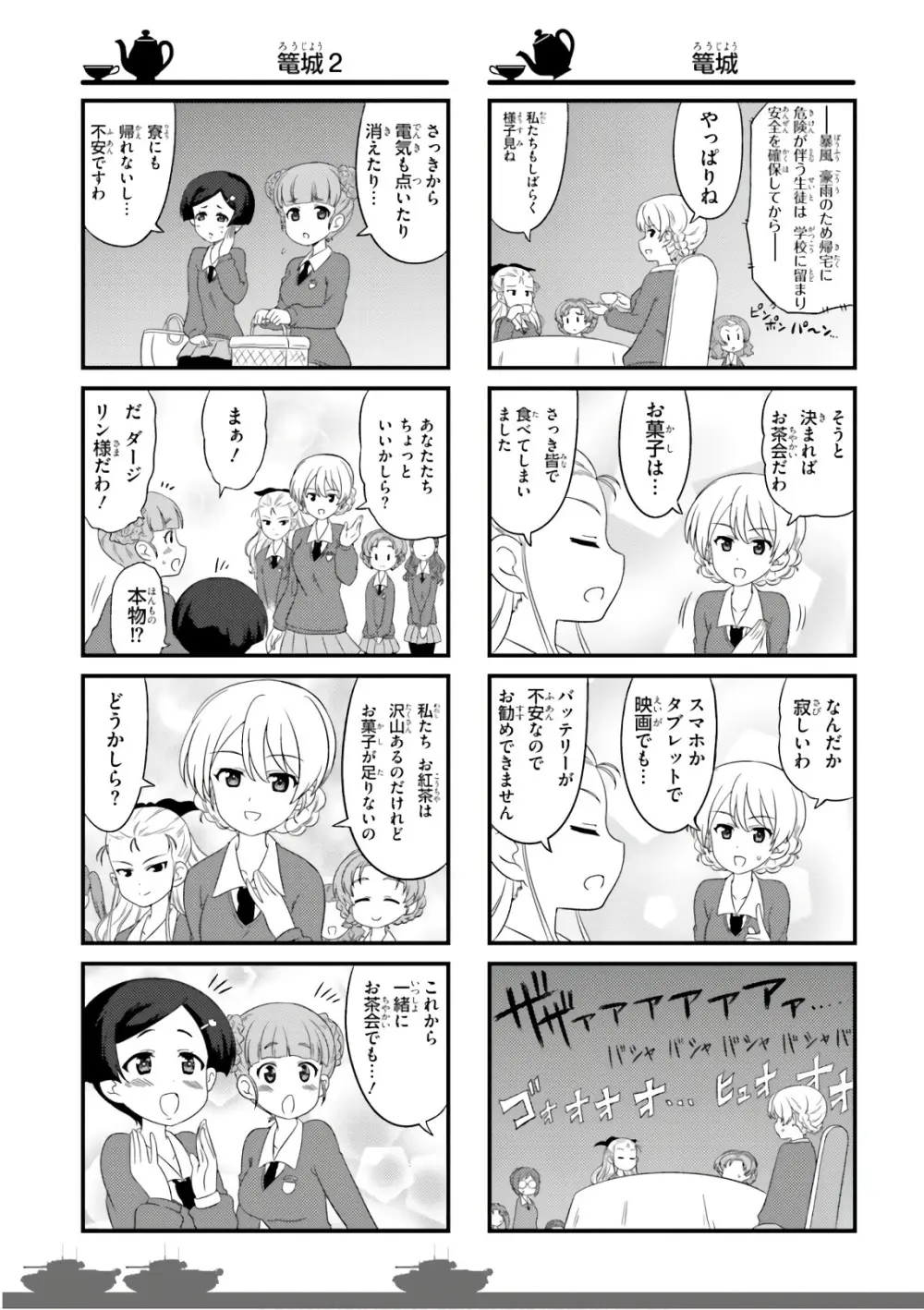 ガールズ＆パンツァー もっとらぶらぶ作戦です! 11 - page91