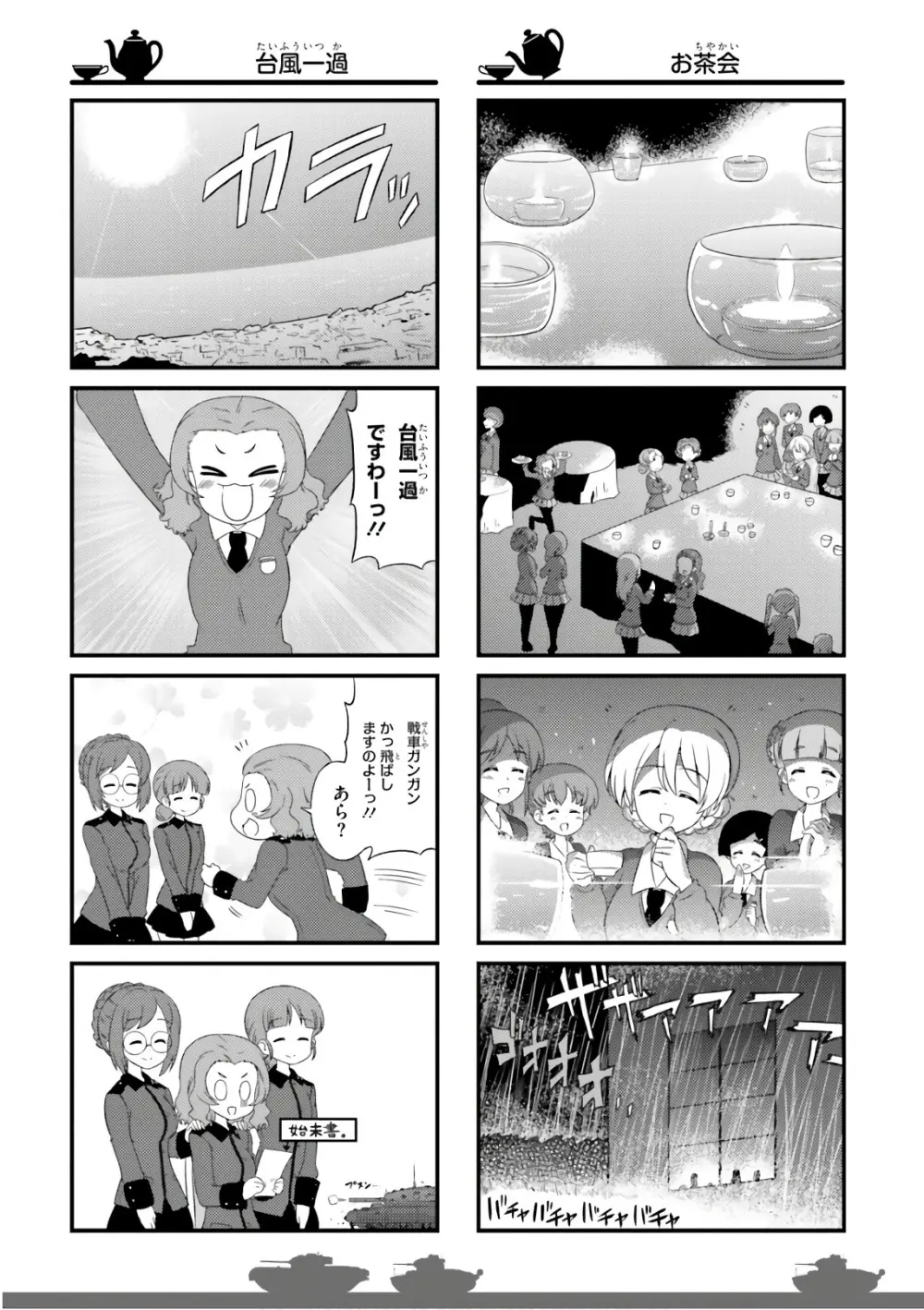 ガールズ＆パンツァー もっとらぶらぶ作戦です! 11 - page92