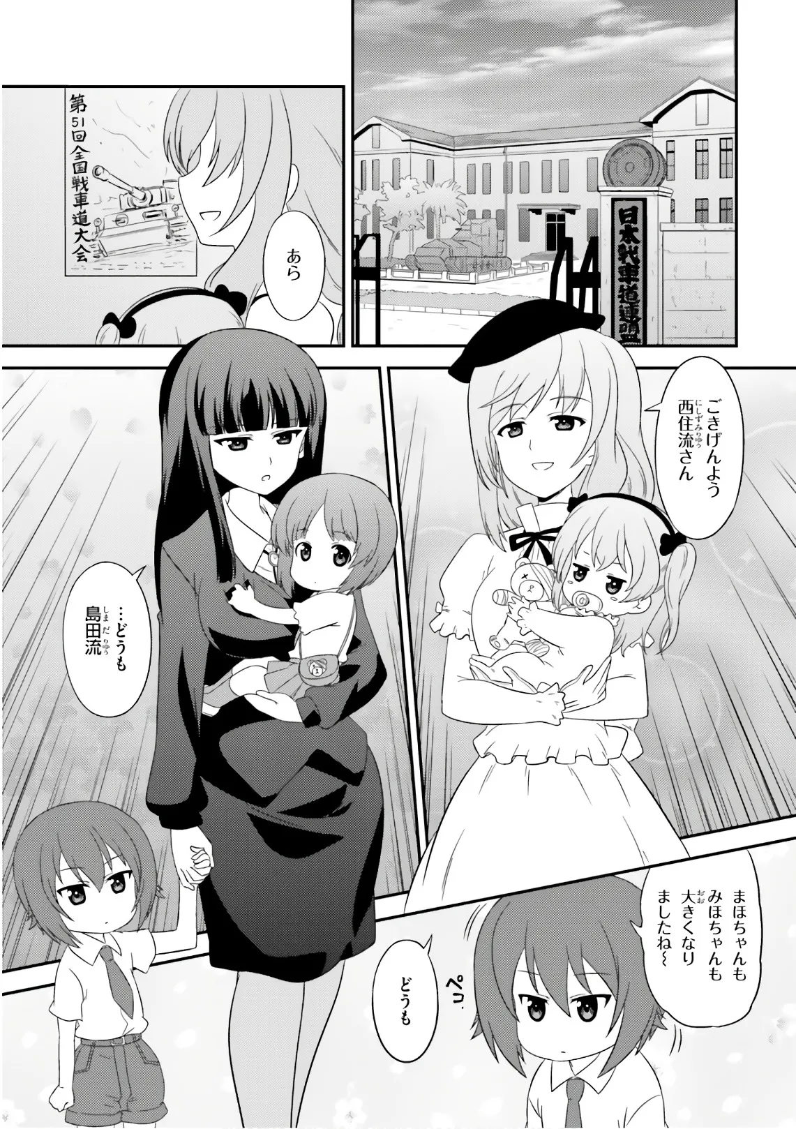 ガールズ＆パンツァー もっとらぶらぶ作戦です! 11 - page95