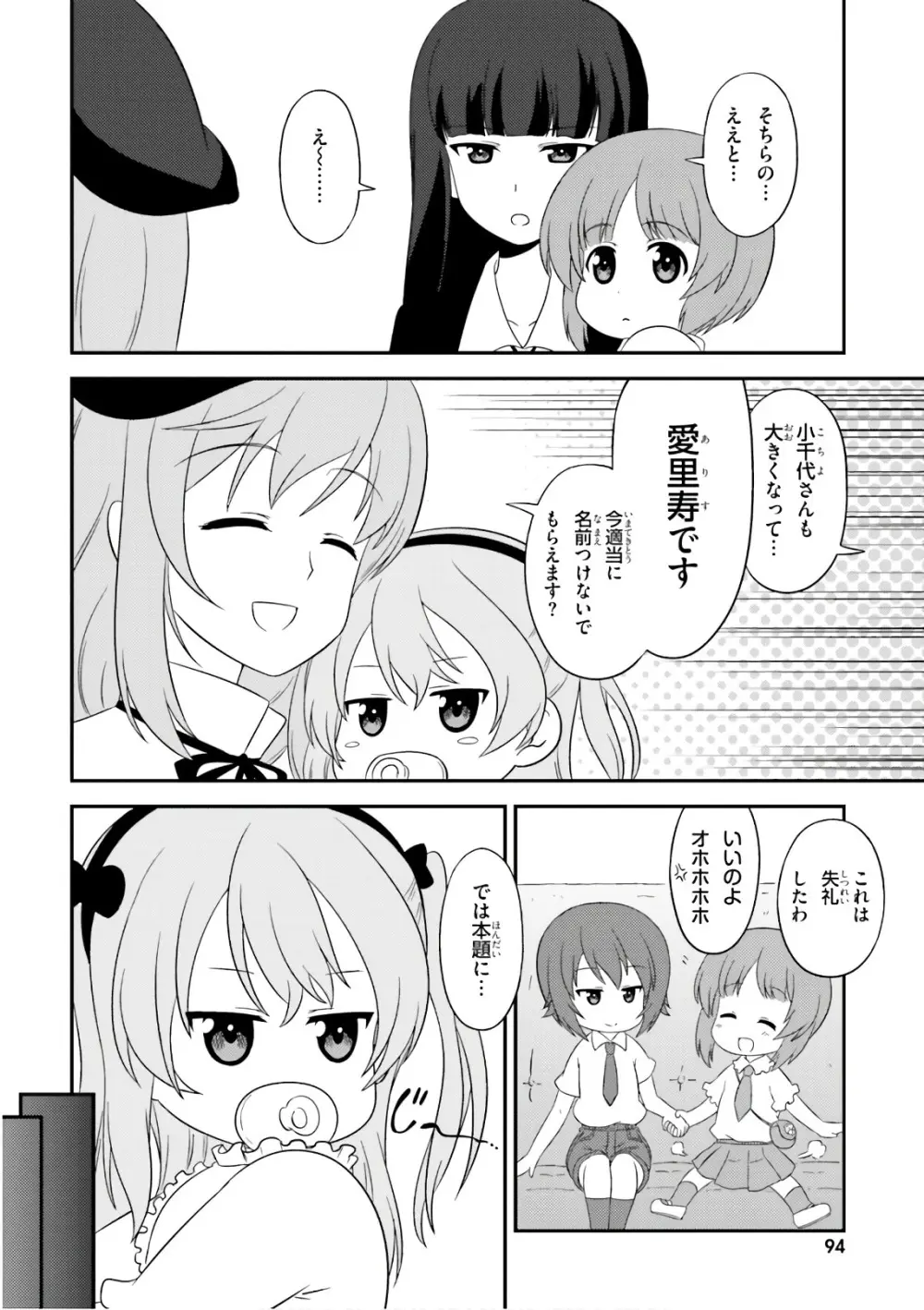 ガールズ＆パンツァー もっとらぶらぶ作戦です! 11 - page96