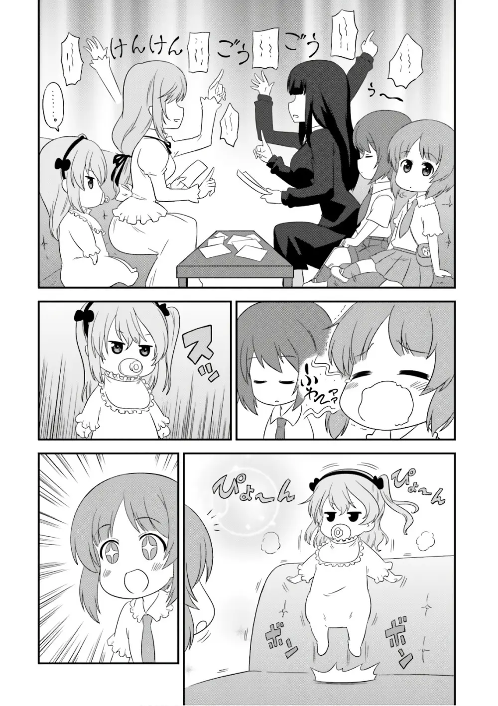 ガールズ＆パンツァー もっとらぶらぶ作戦です! 11 - page98