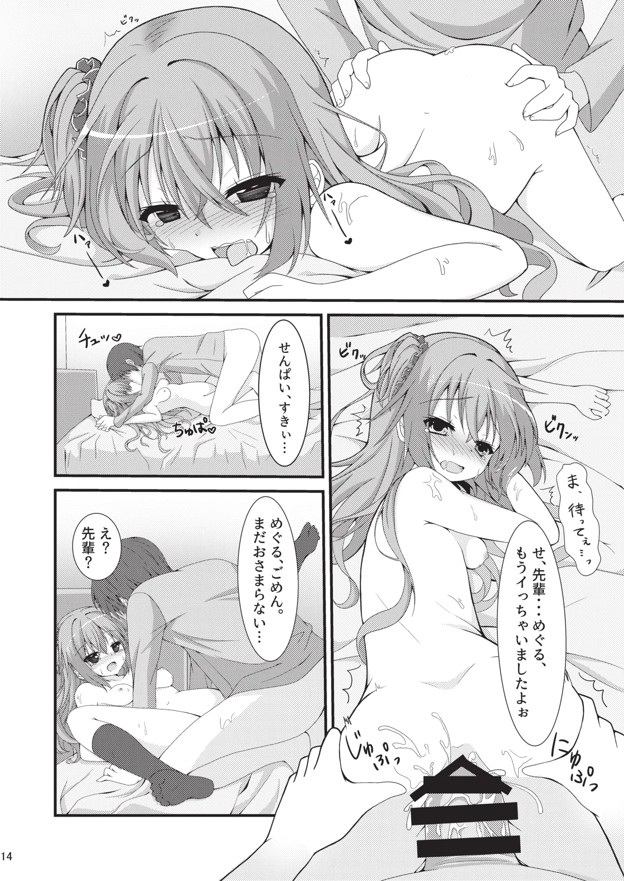 めぐる本まとめ - page13