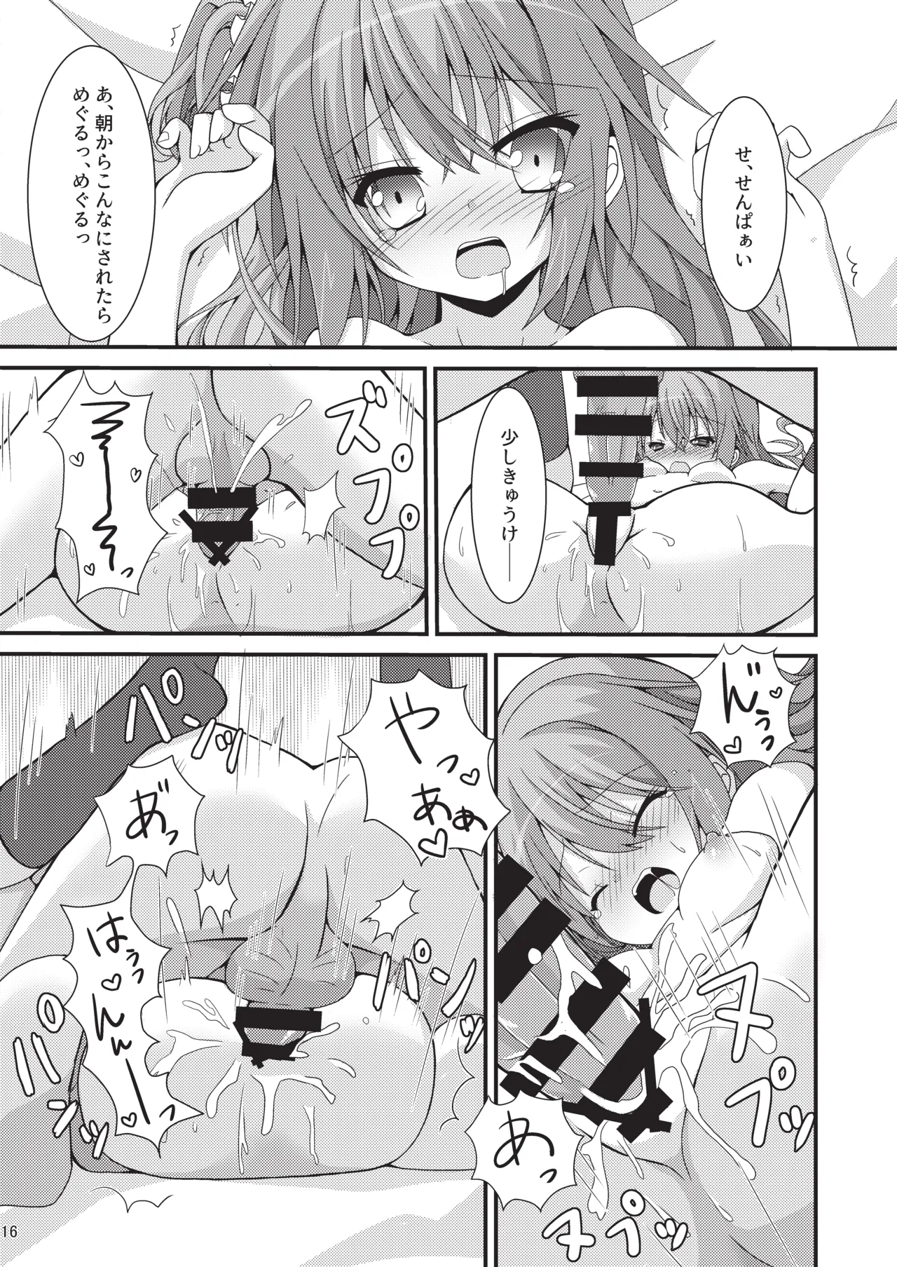 めぐる本まとめ - page15