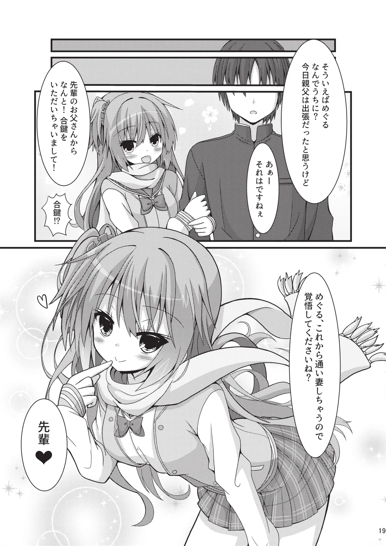 めぐる本まとめ - page18