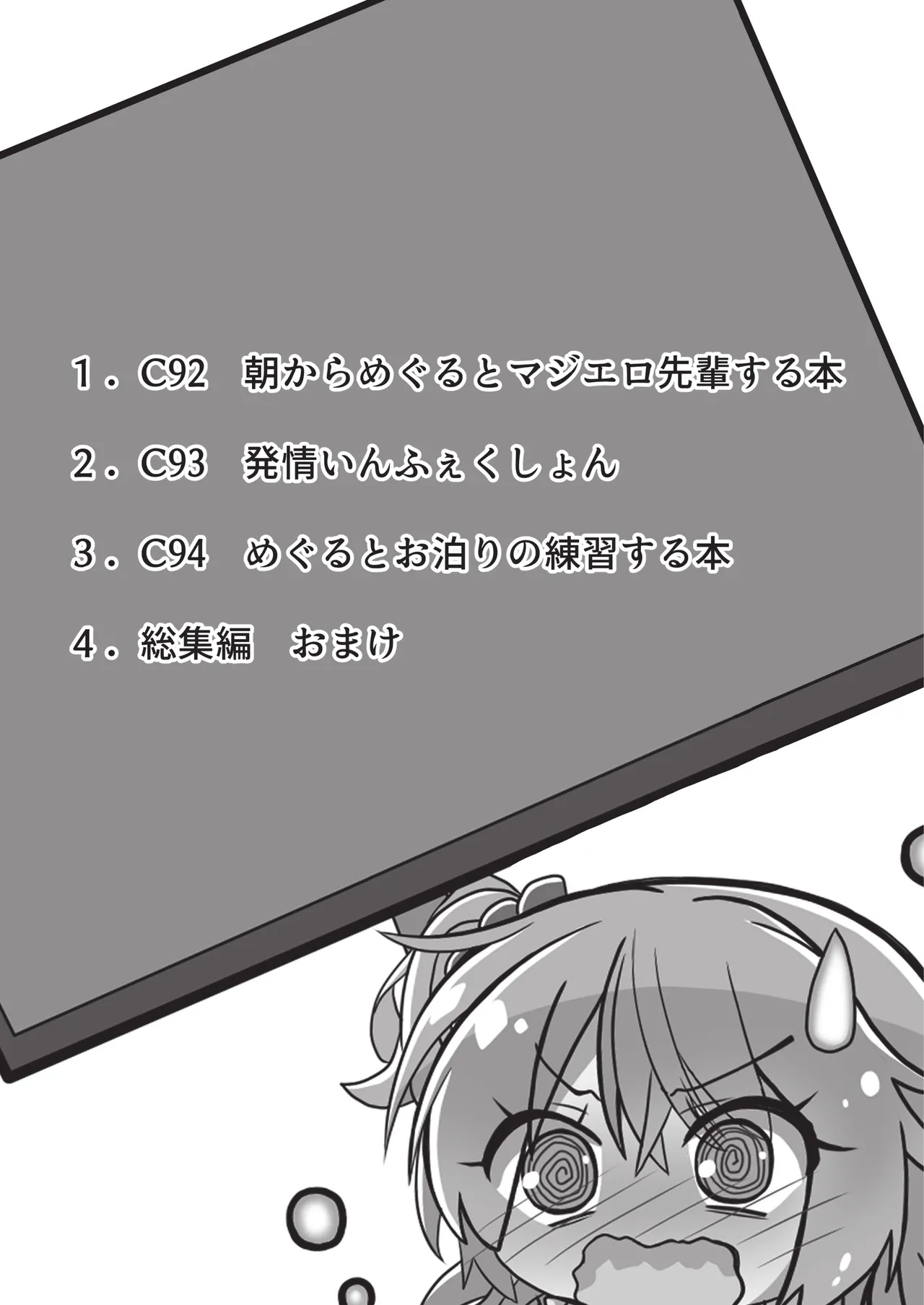 めぐる本まとめ - page2