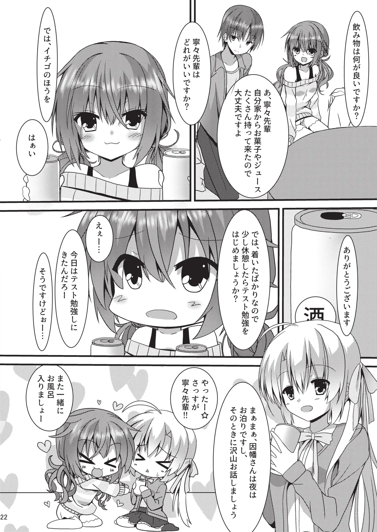 めぐる本まとめ - page21