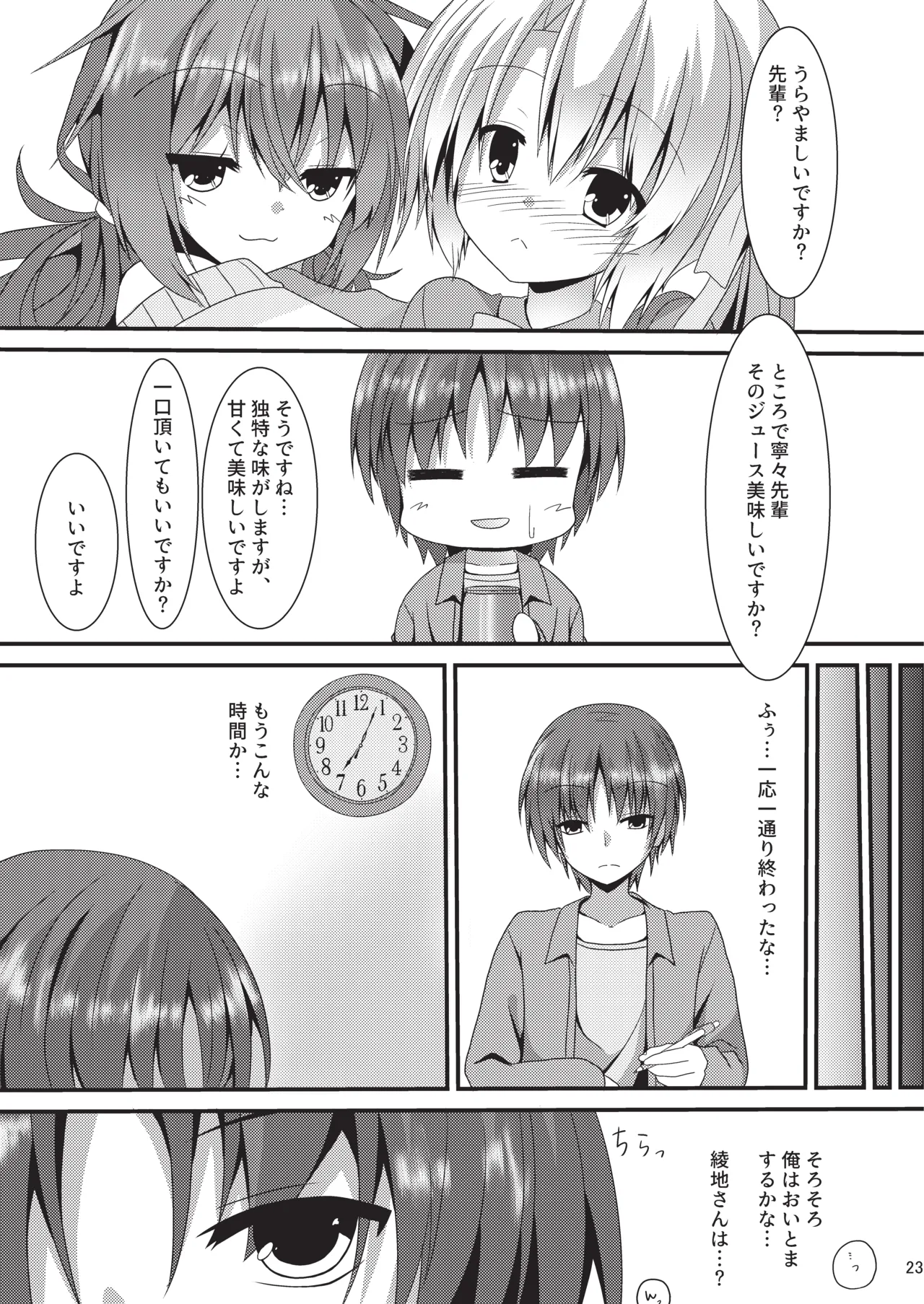 めぐる本まとめ - page22
