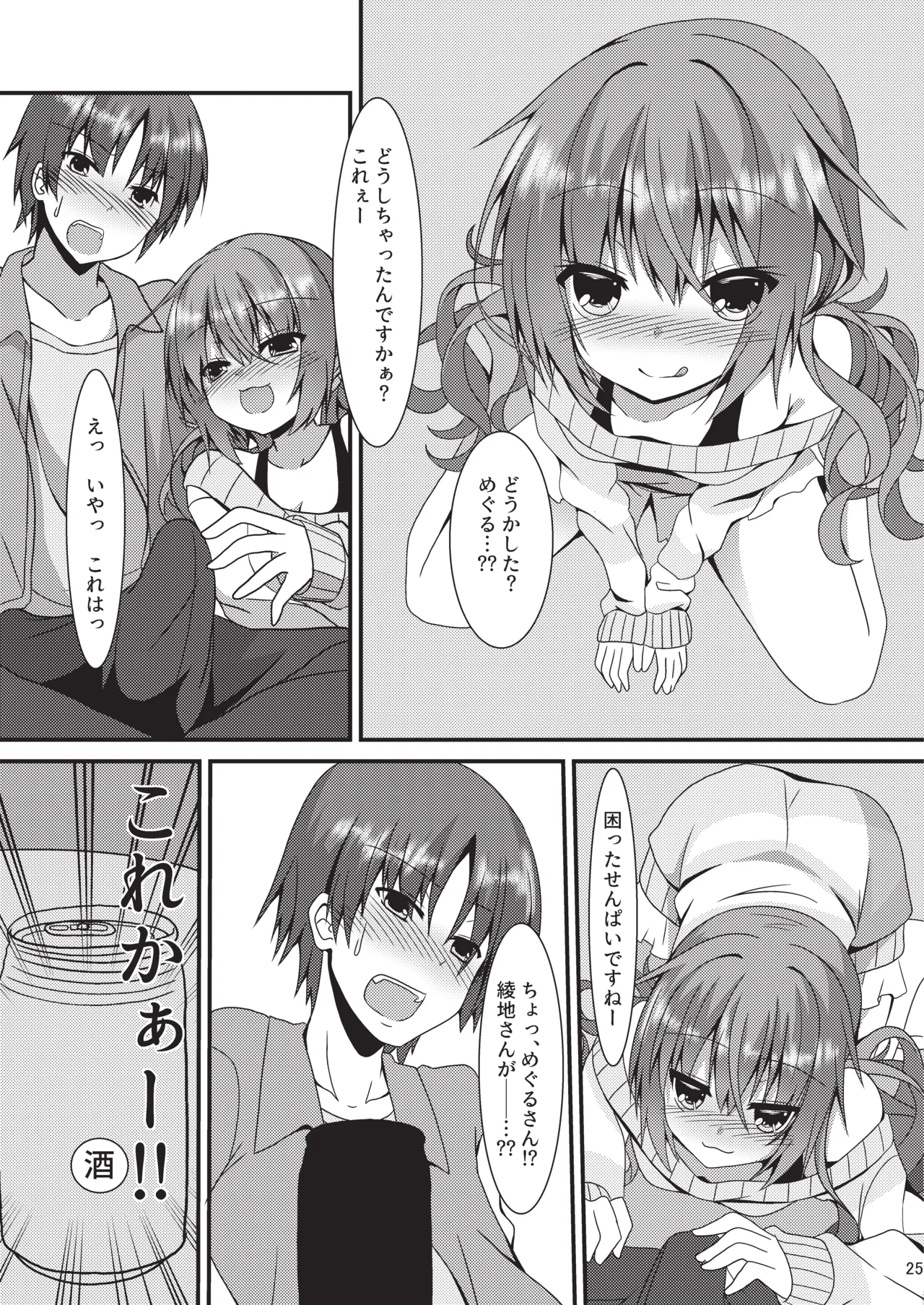 めぐる本まとめ - page24
