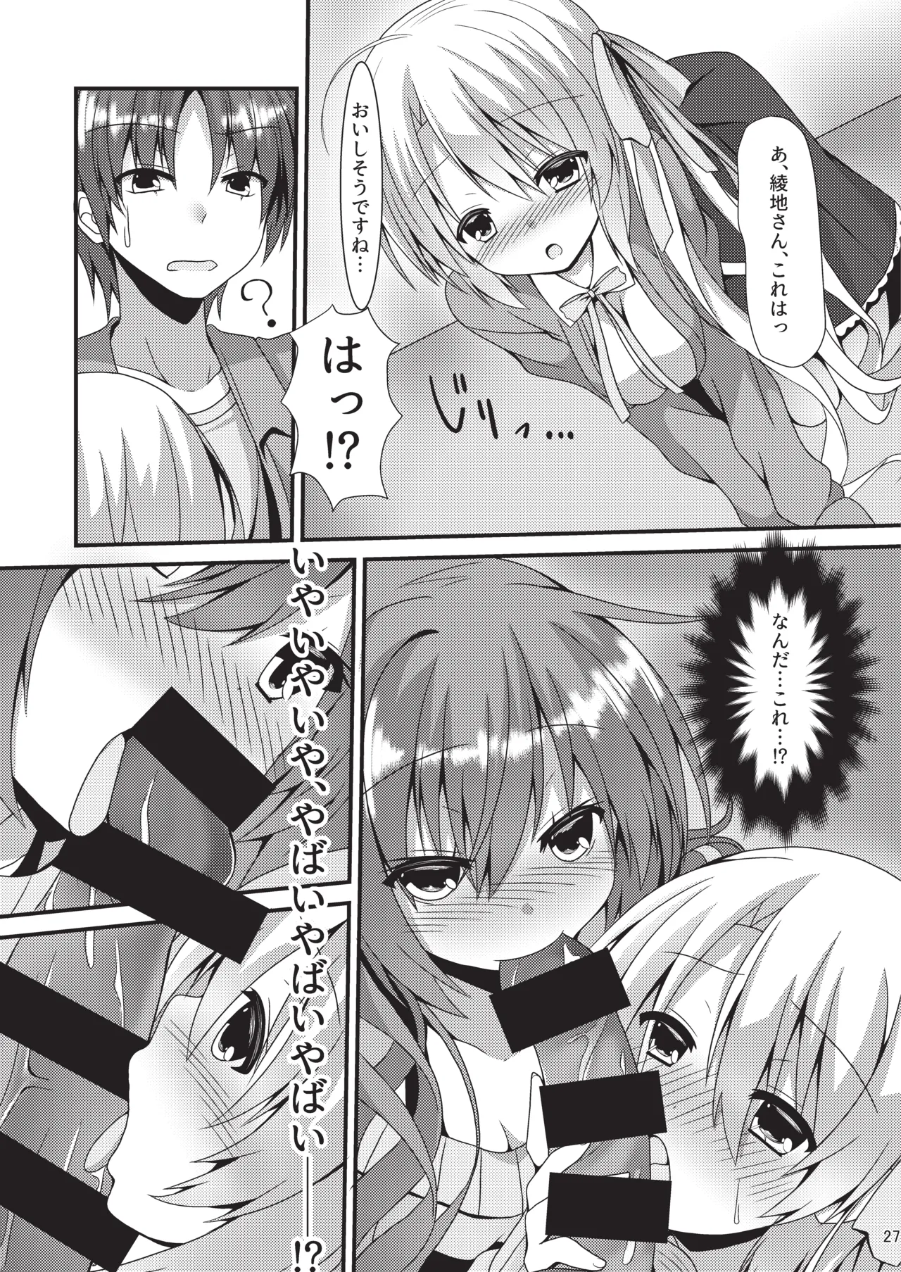 めぐる本まとめ - page26