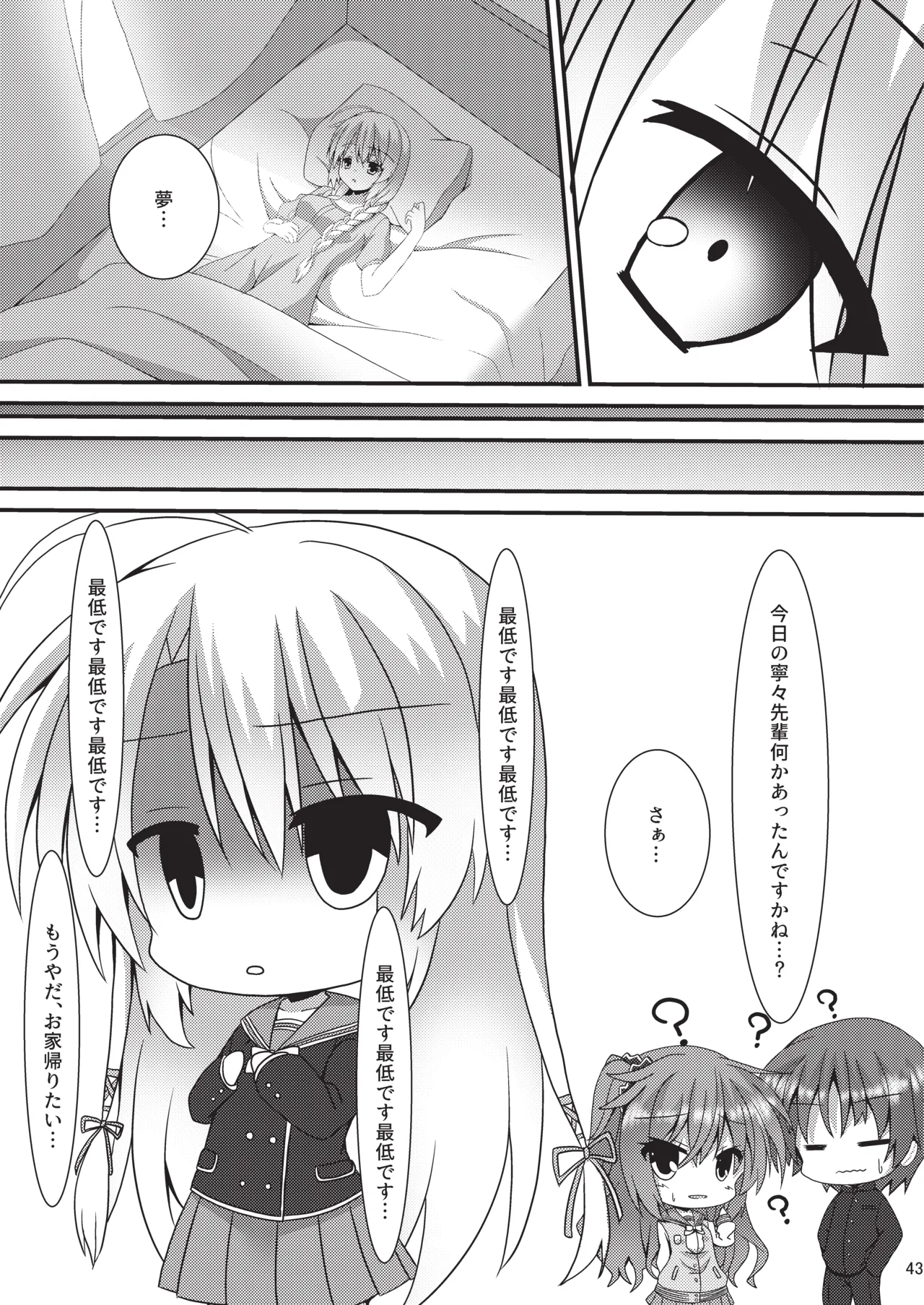 めぐる本まとめ - page42