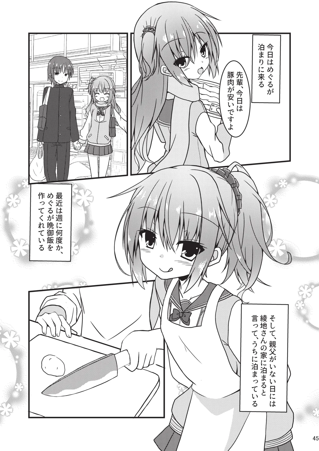 めぐる本まとめ - page44