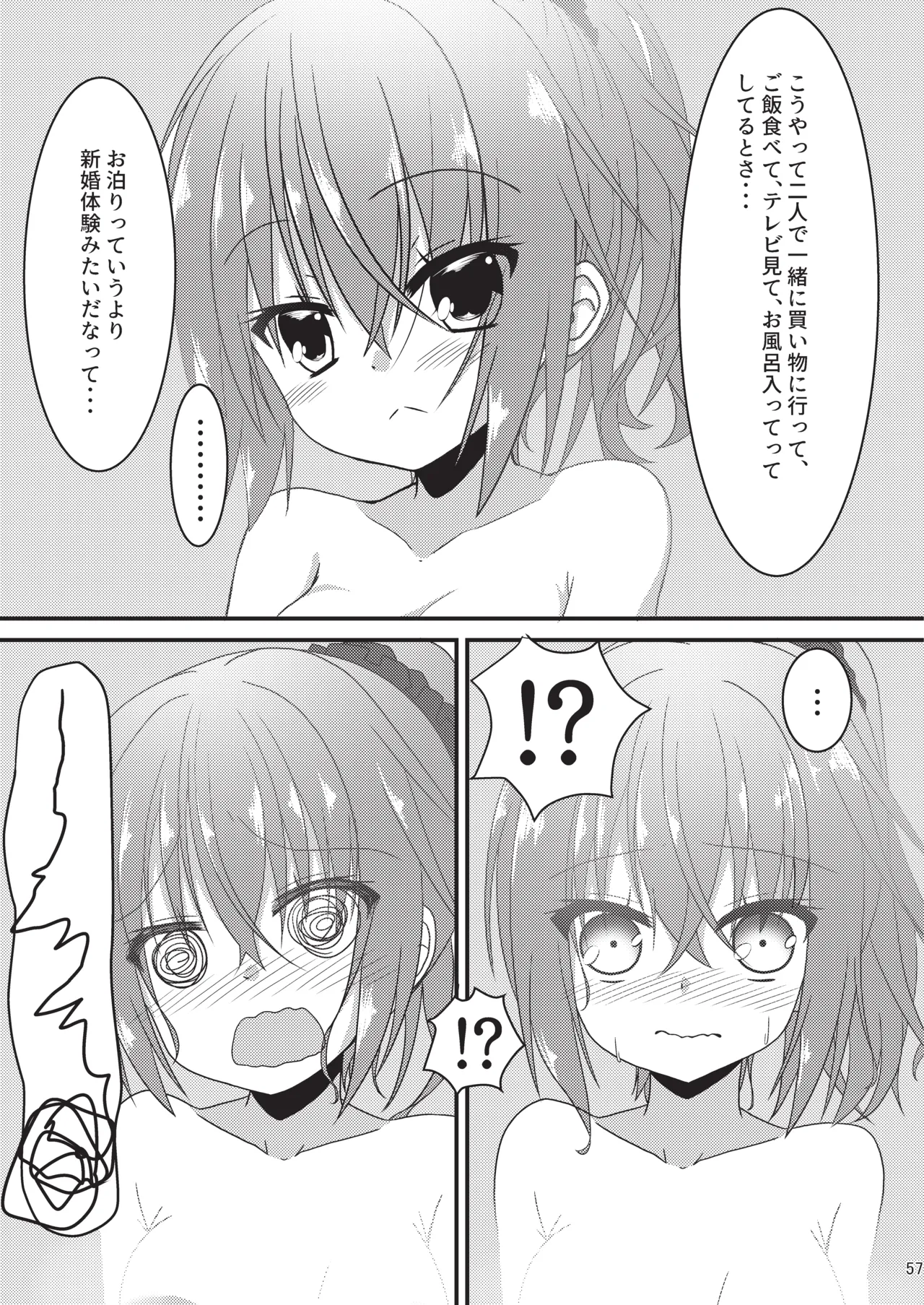 めぐる本まとめ - page56