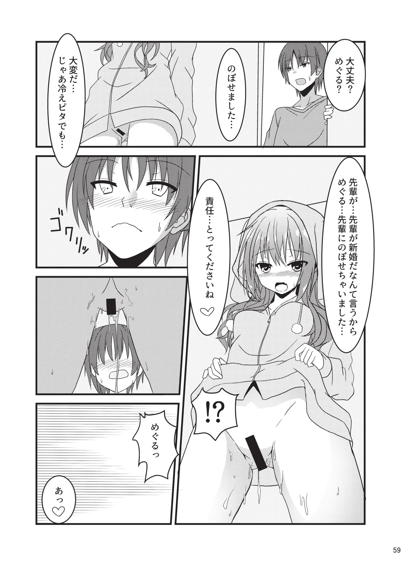 めぐる本まとめ - page58