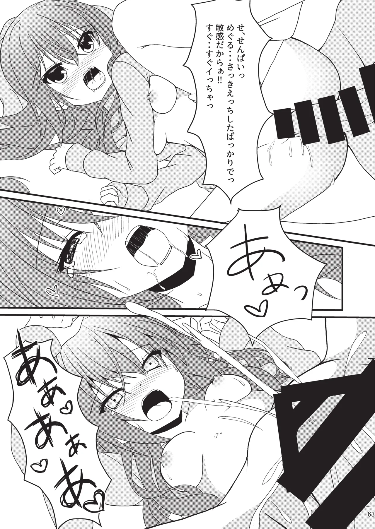 めぐる本まとめ - page62