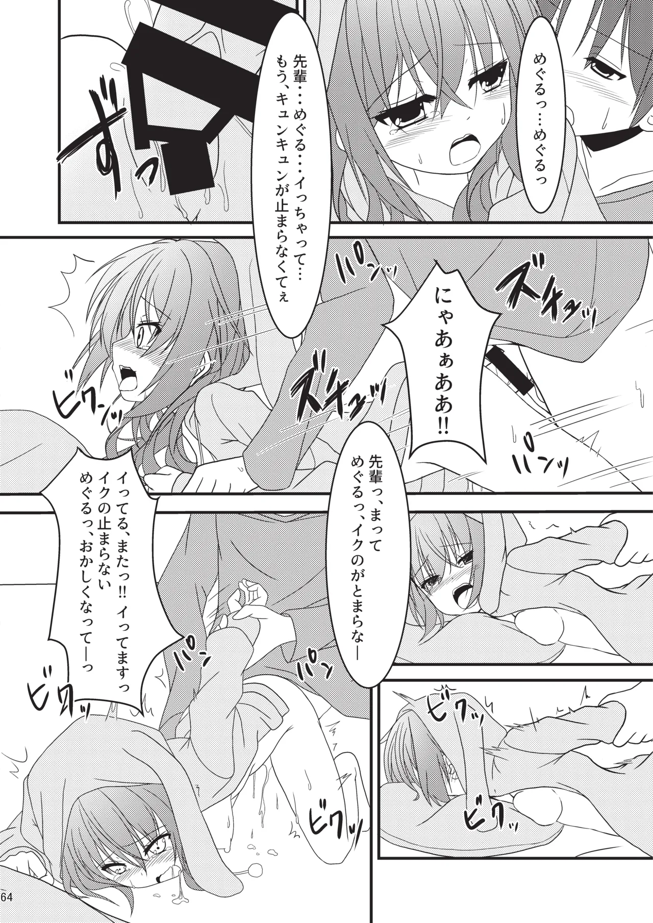 めぐる本まとめ - page63