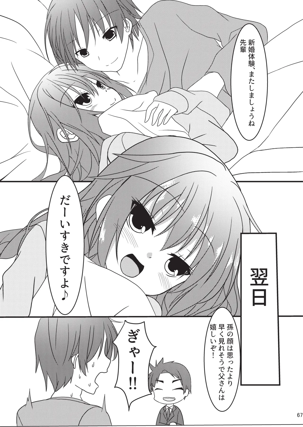 めぐる本まとめ - page66