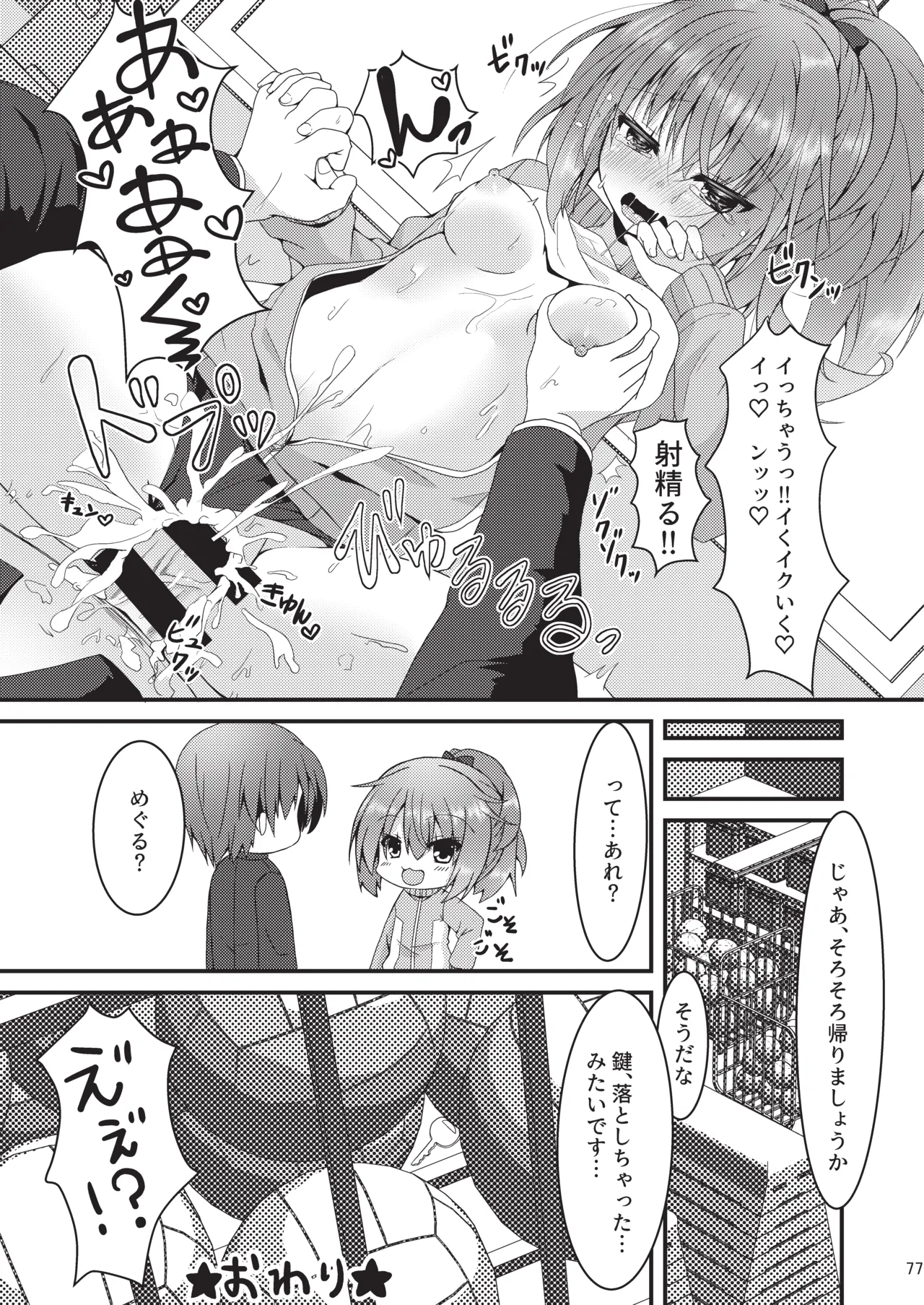 めぐる本まとめ - page76