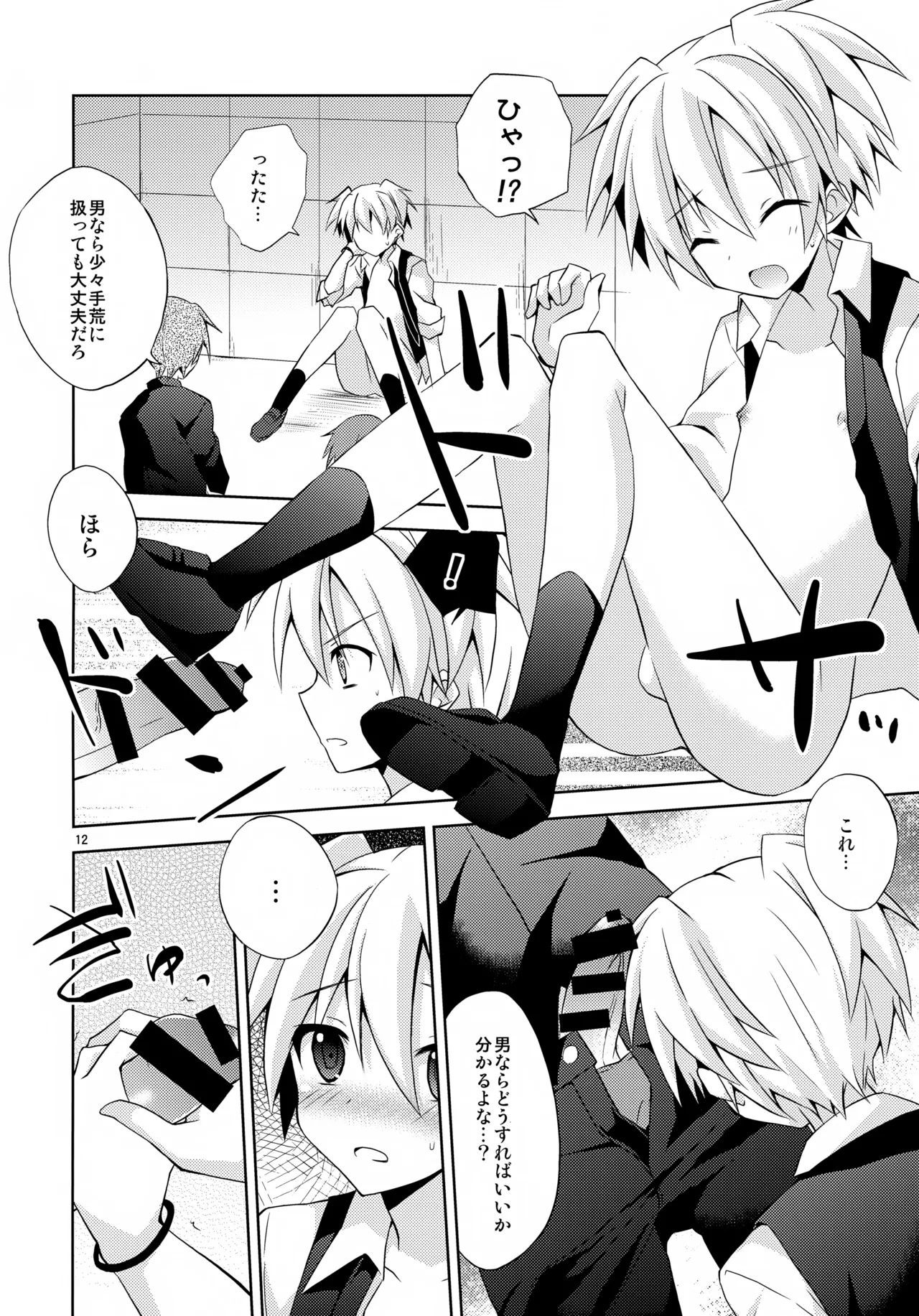 内緒の話 - page11
