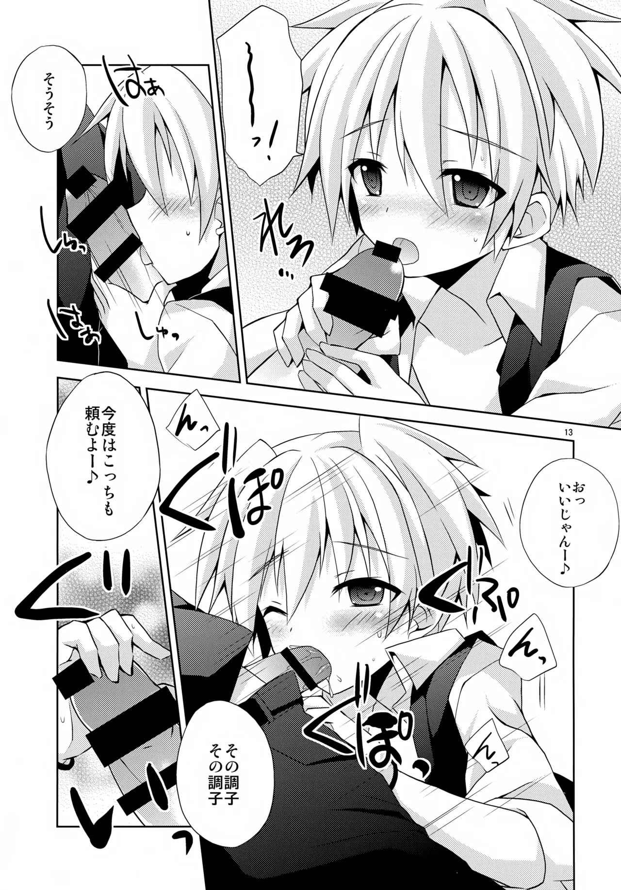 内緒の話 - page12
