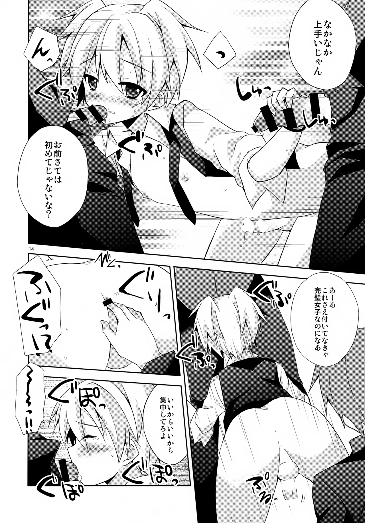 内緒の話 - page13