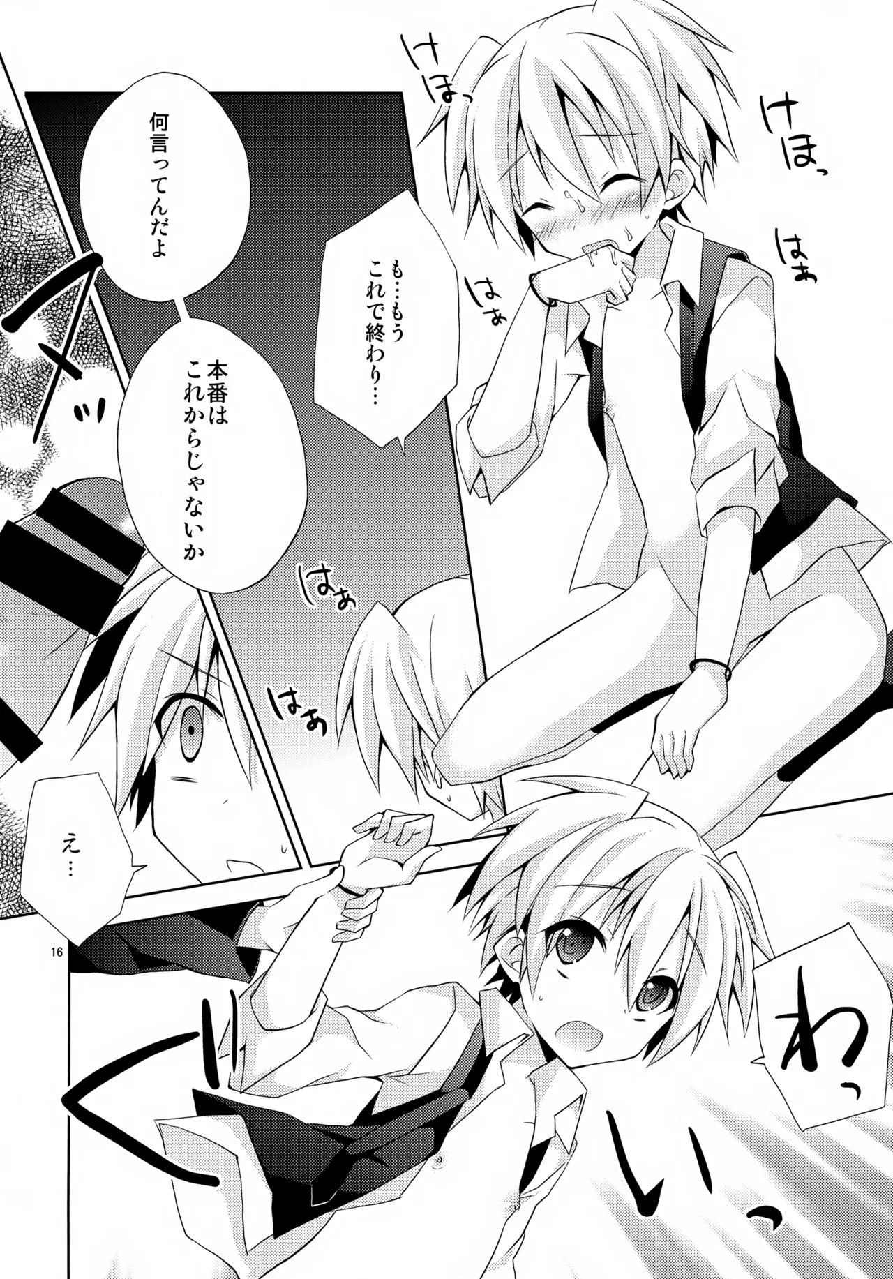 内緒の話 - page15