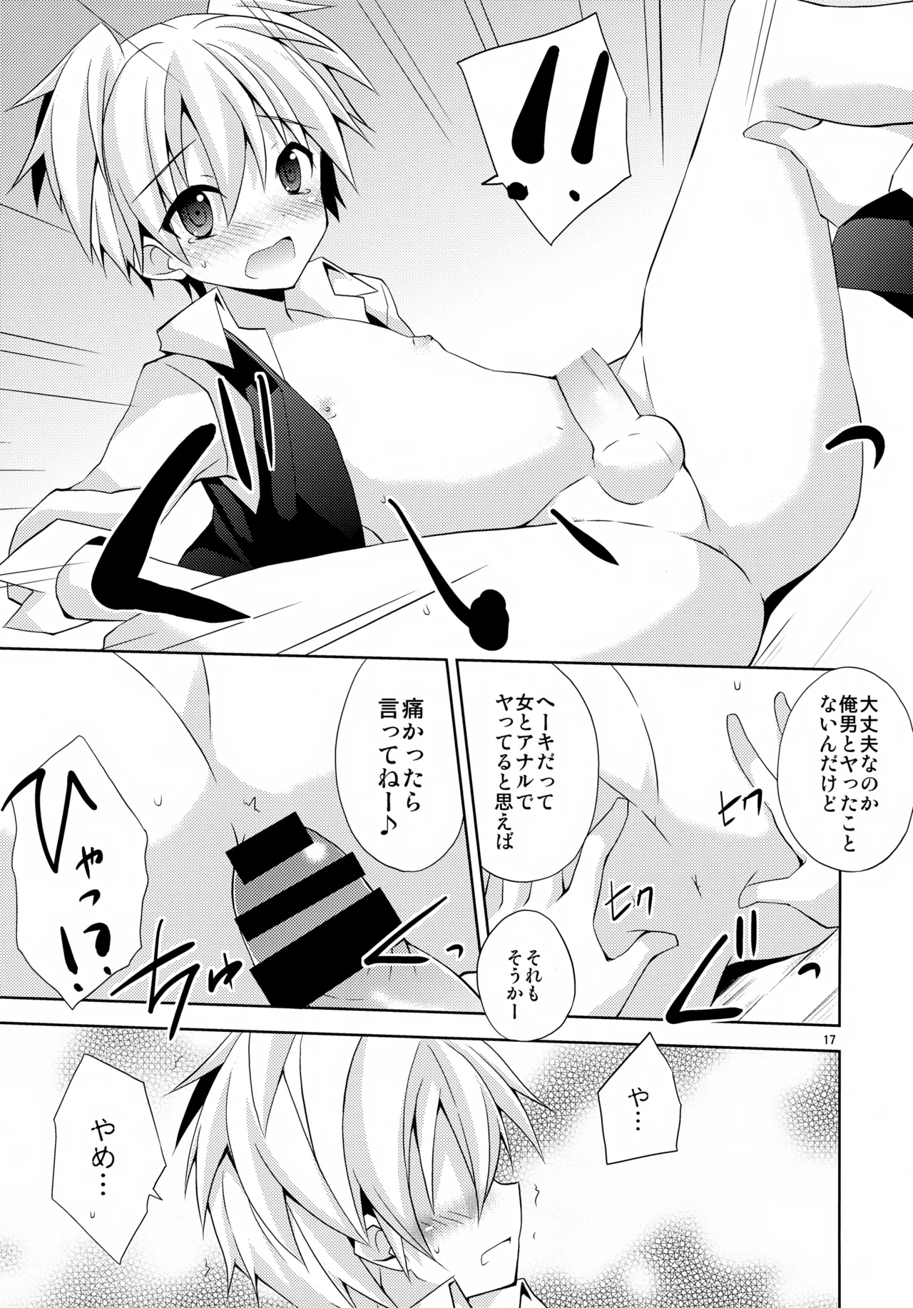内緒の話 - page16