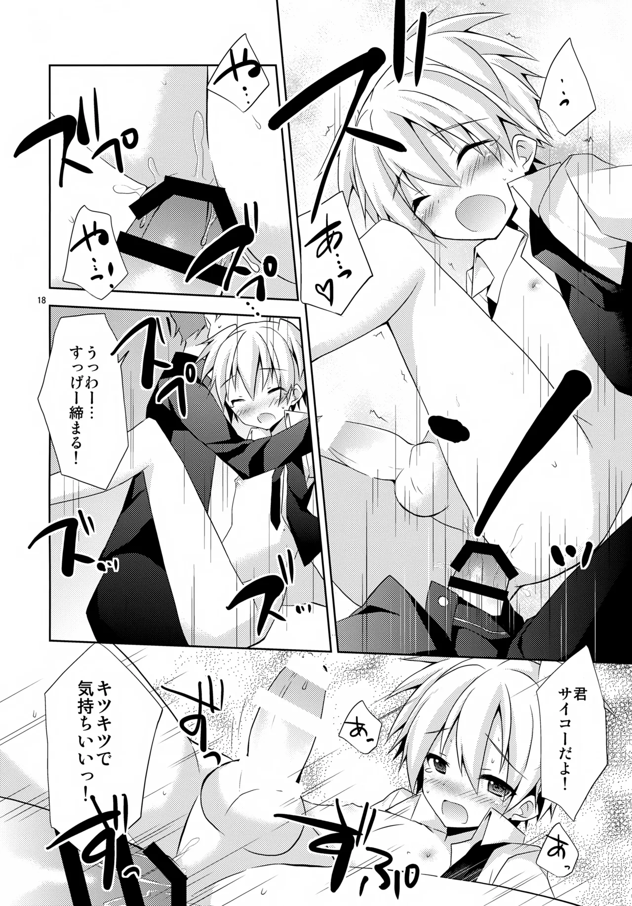 内緒の話 - page17